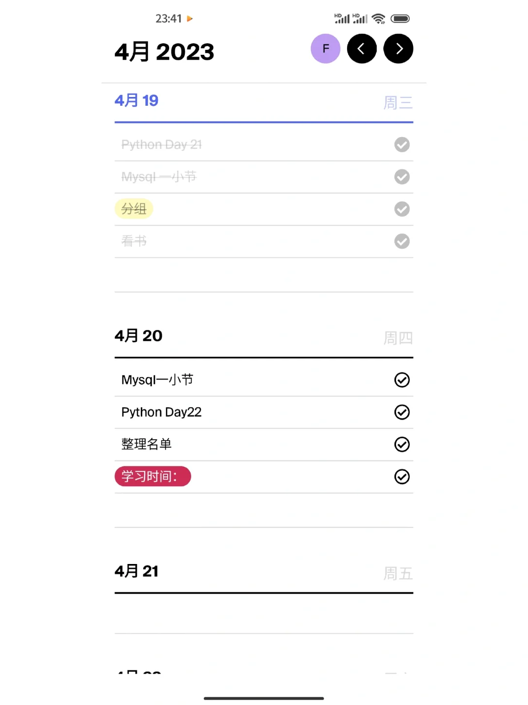 安卓也能拥有的绝美Todo List‼️极简‼️