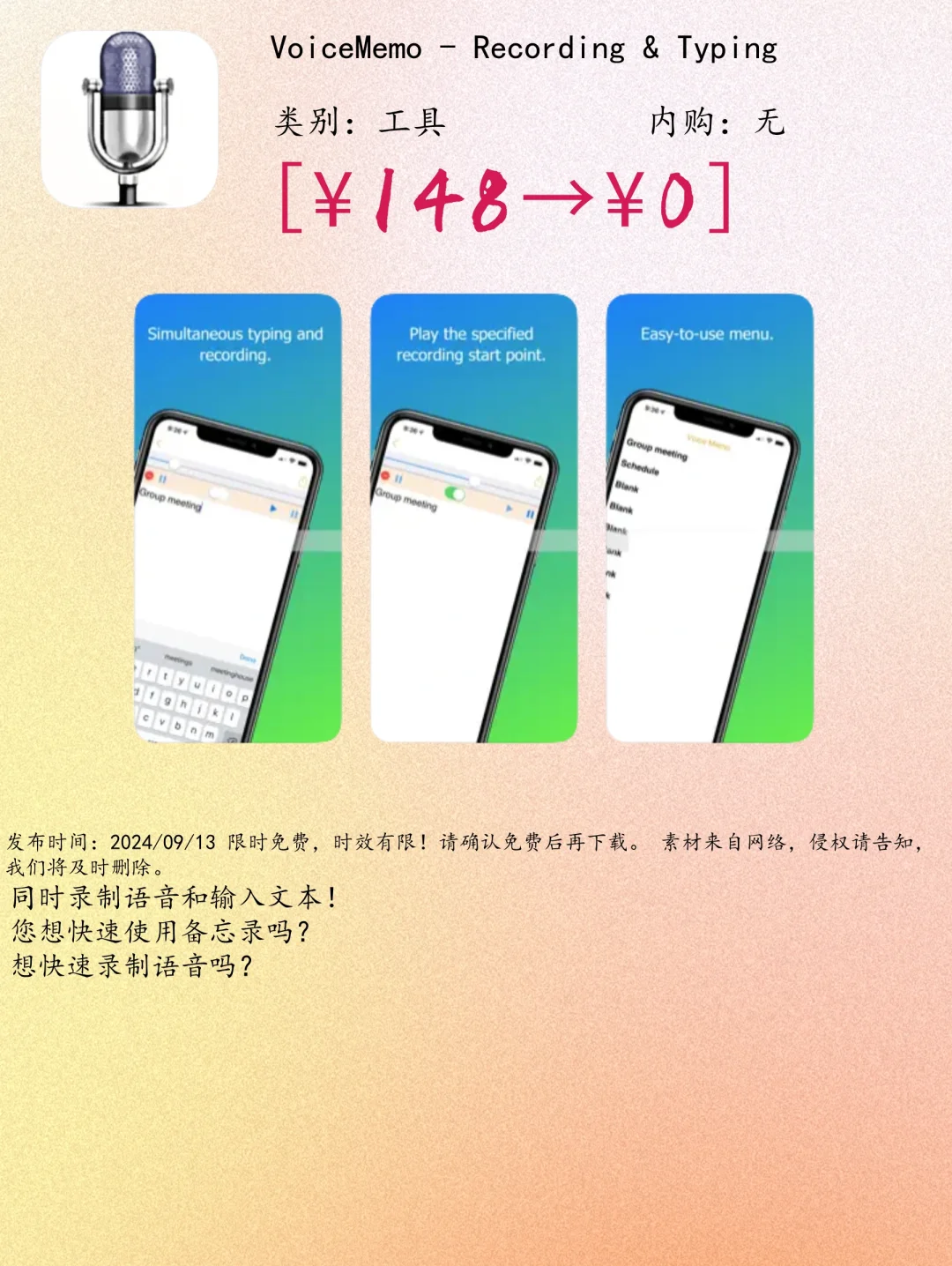 09.13 iOS限免：专注计时与实用工具应用集