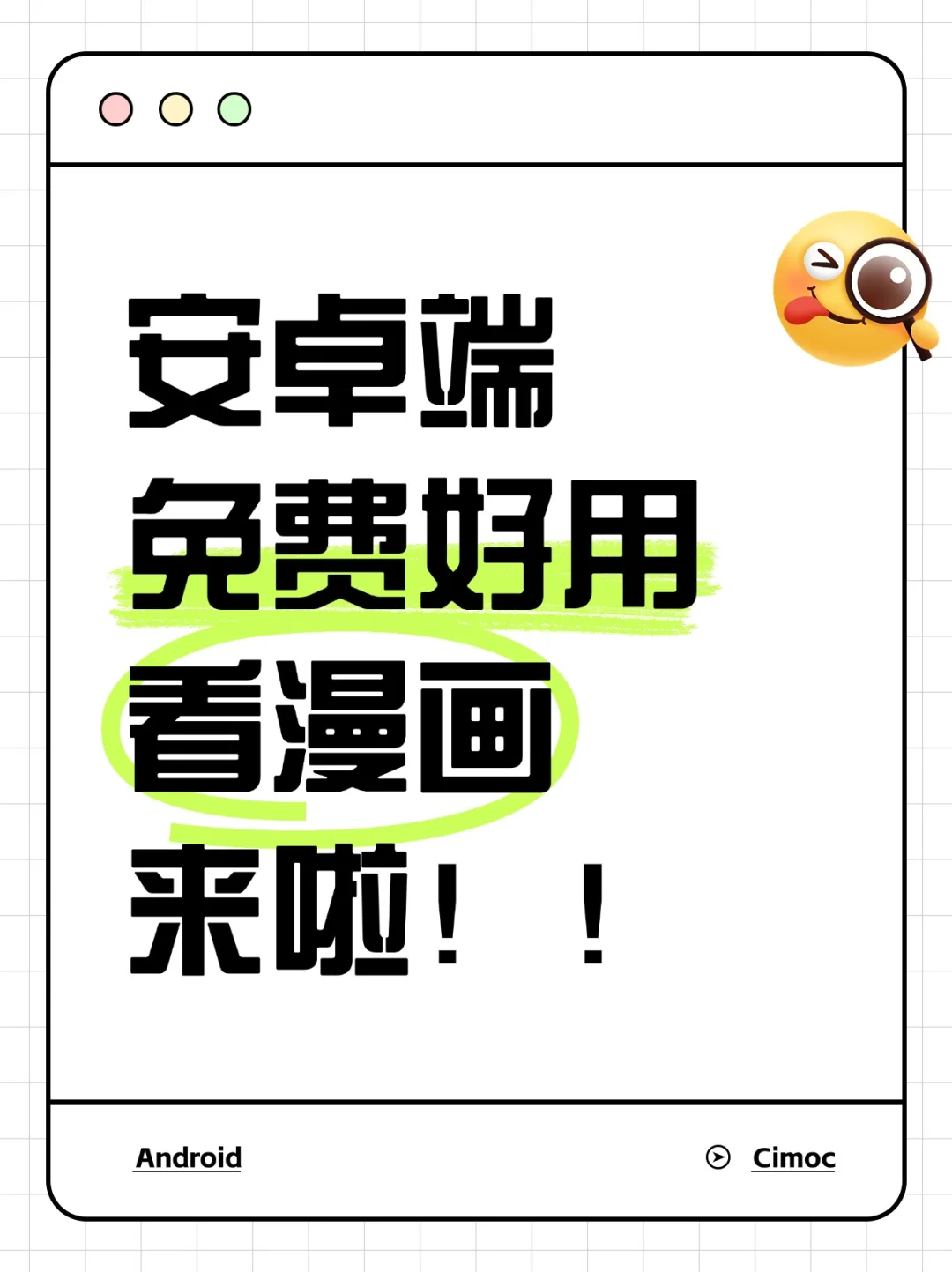 安卓端看漫画🤔看这篇就够啦🤣