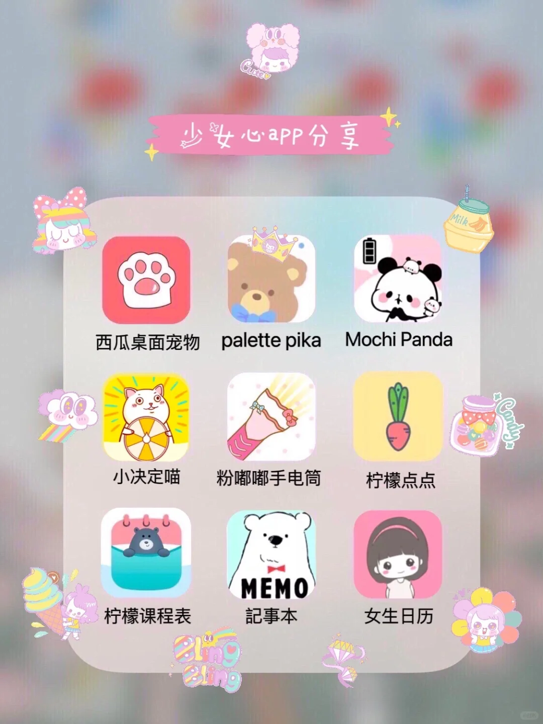 可爱到不舍得删的app🍧安卓党可以冲啦！