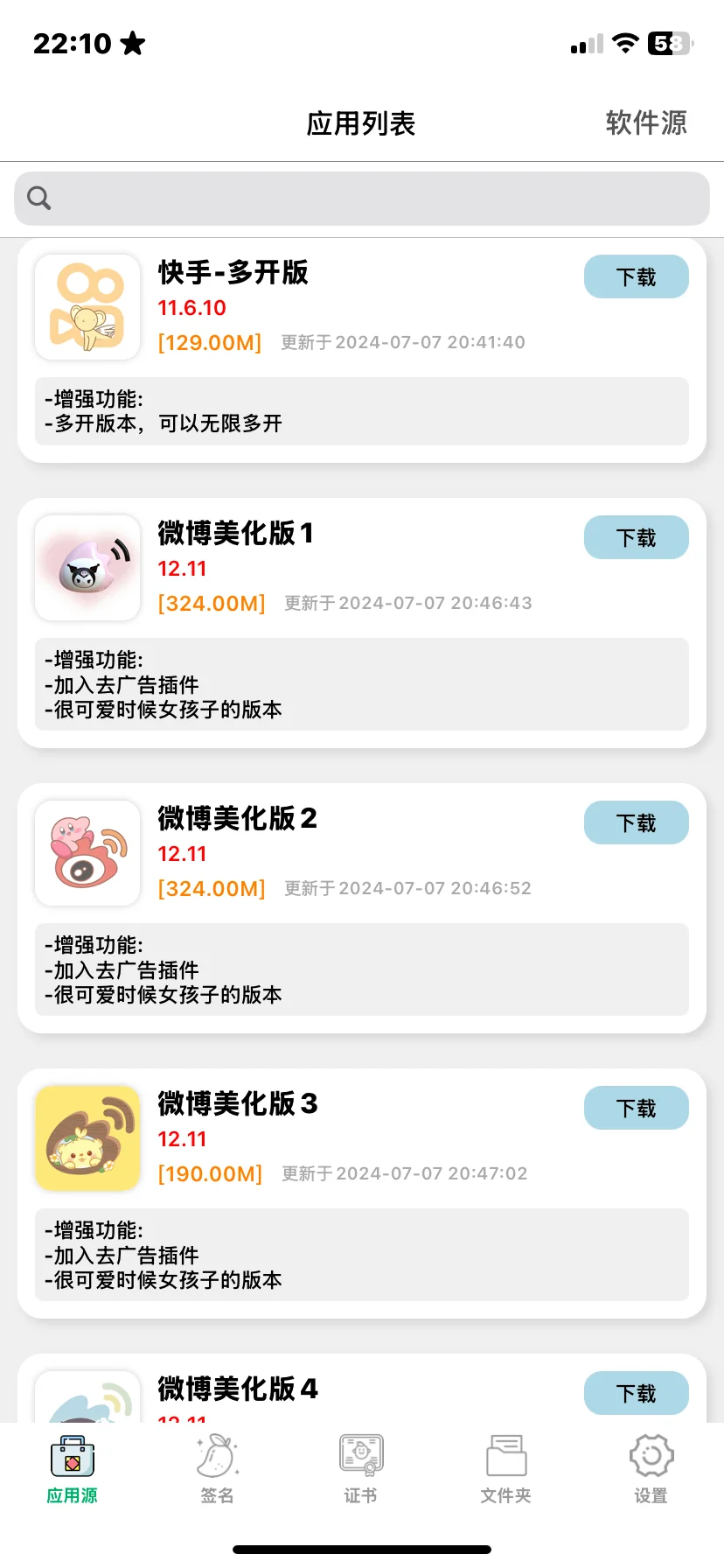 ios定制v必备软件源