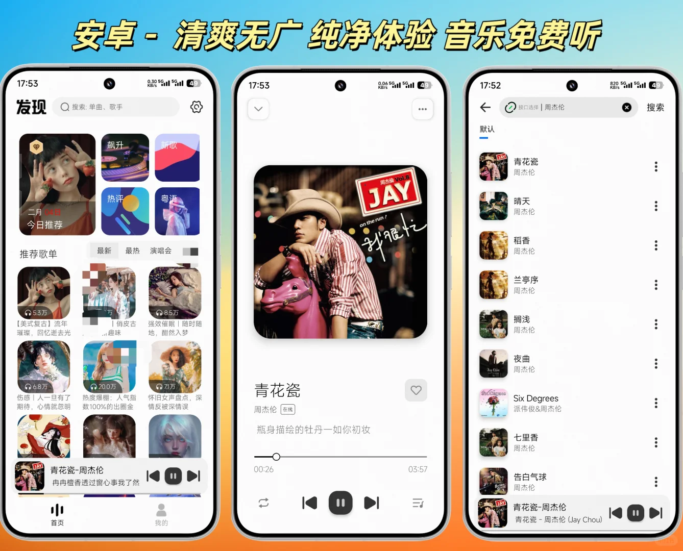 推荐一个超好用的免费听歌软件
