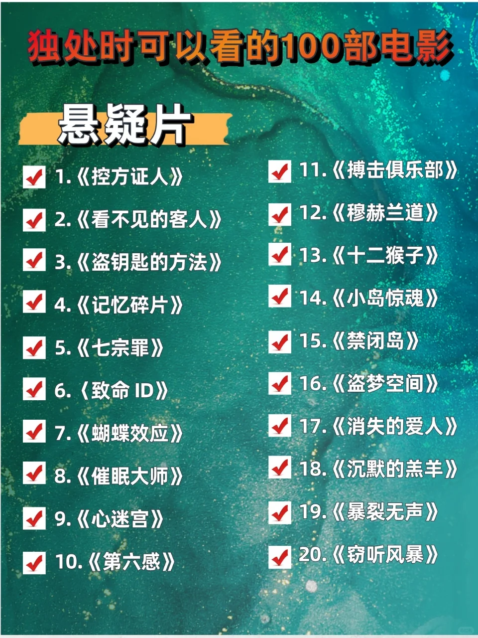 🔥100 部宝藏电影，开启高质量独处时光