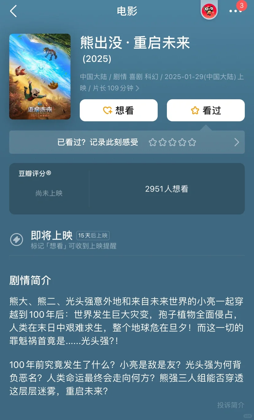 🥳2025年春节档电影来袭🔥你最期待哪部⁉️