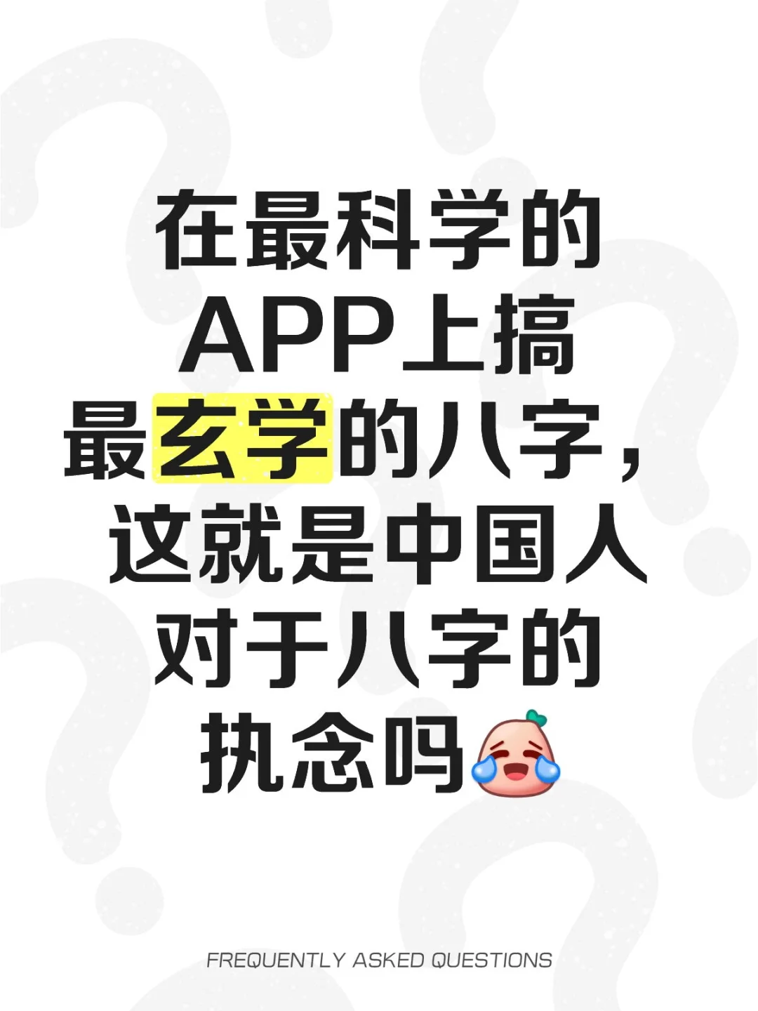 Deepseek你真不愧是中国APP