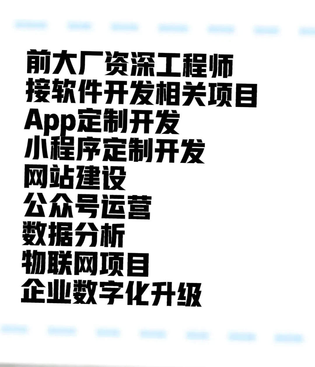承接App/小程序定制开发等，价格优惠！