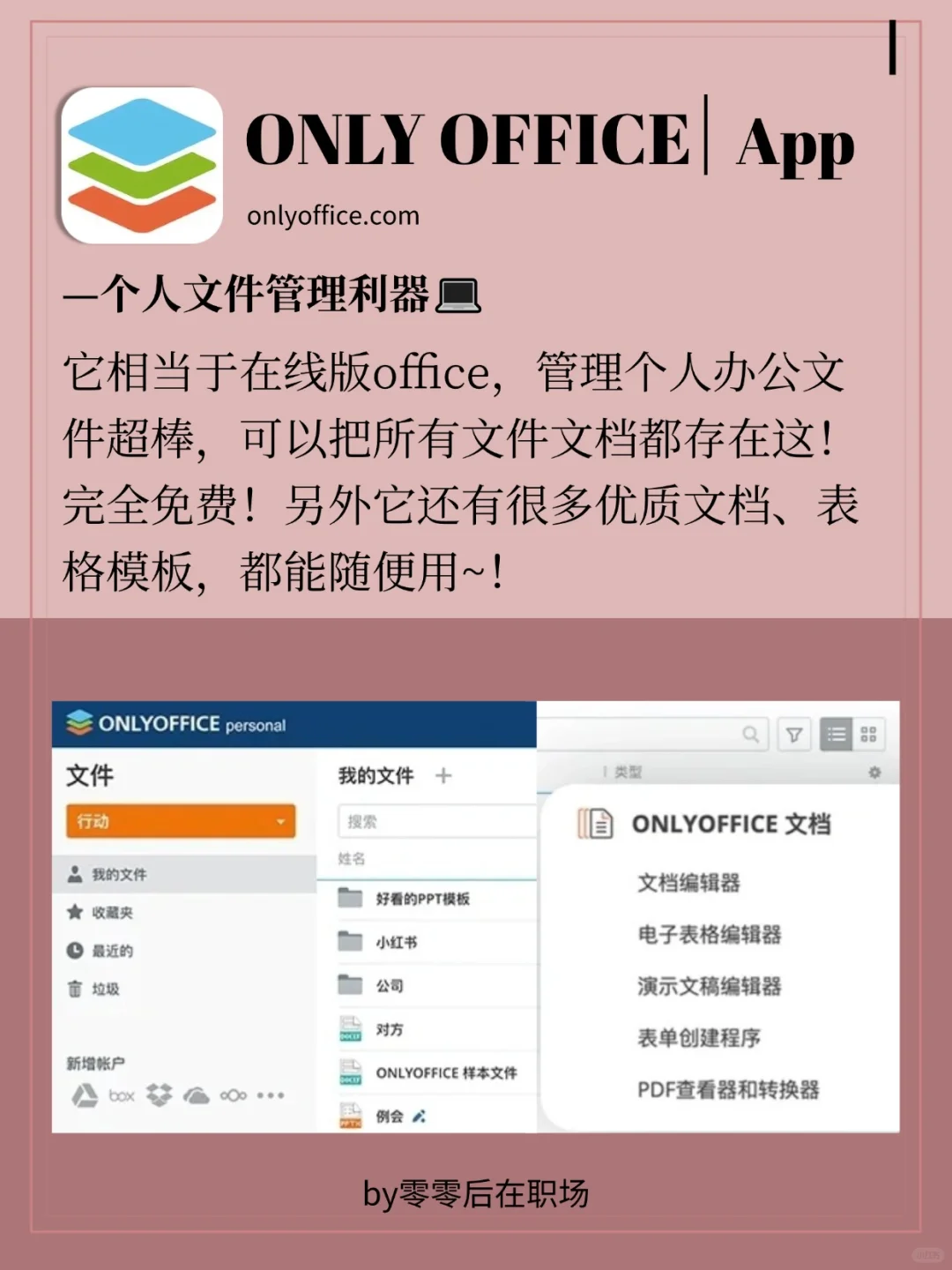 🔥4款小众APP-电脑必备效率神器！