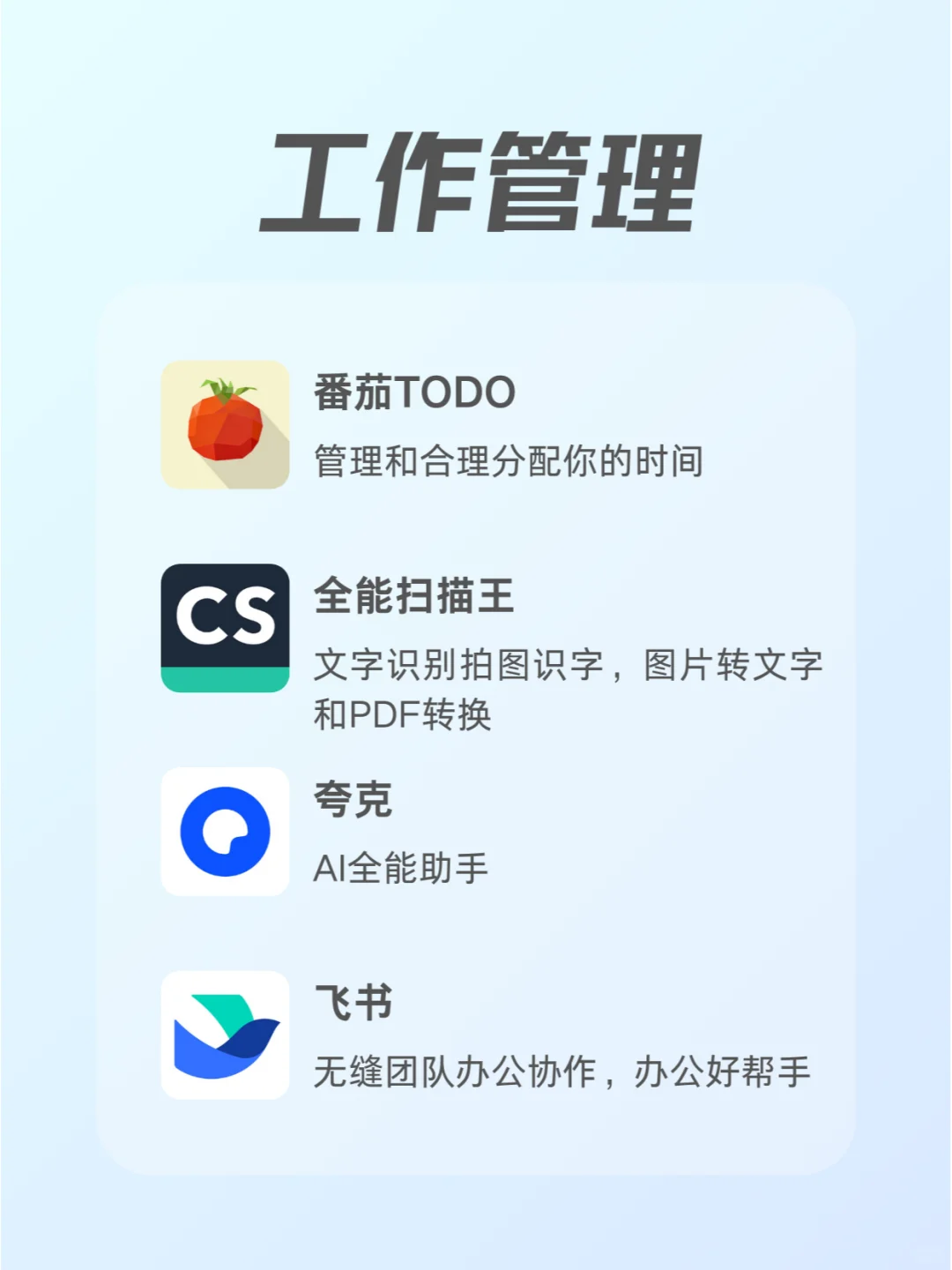 年后开工第一天！打工人必备APP请收好！