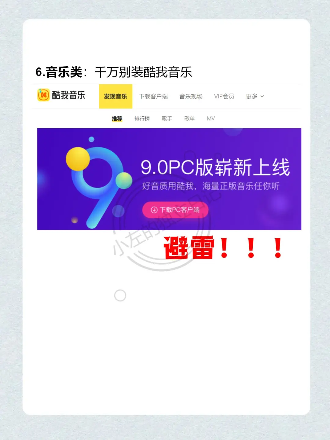 电脑软件安装避坑指南来啦！这些雷区别踩！