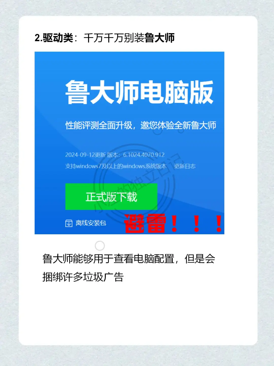电脑软件安装避坑指南来啦！这些雷区别踩！