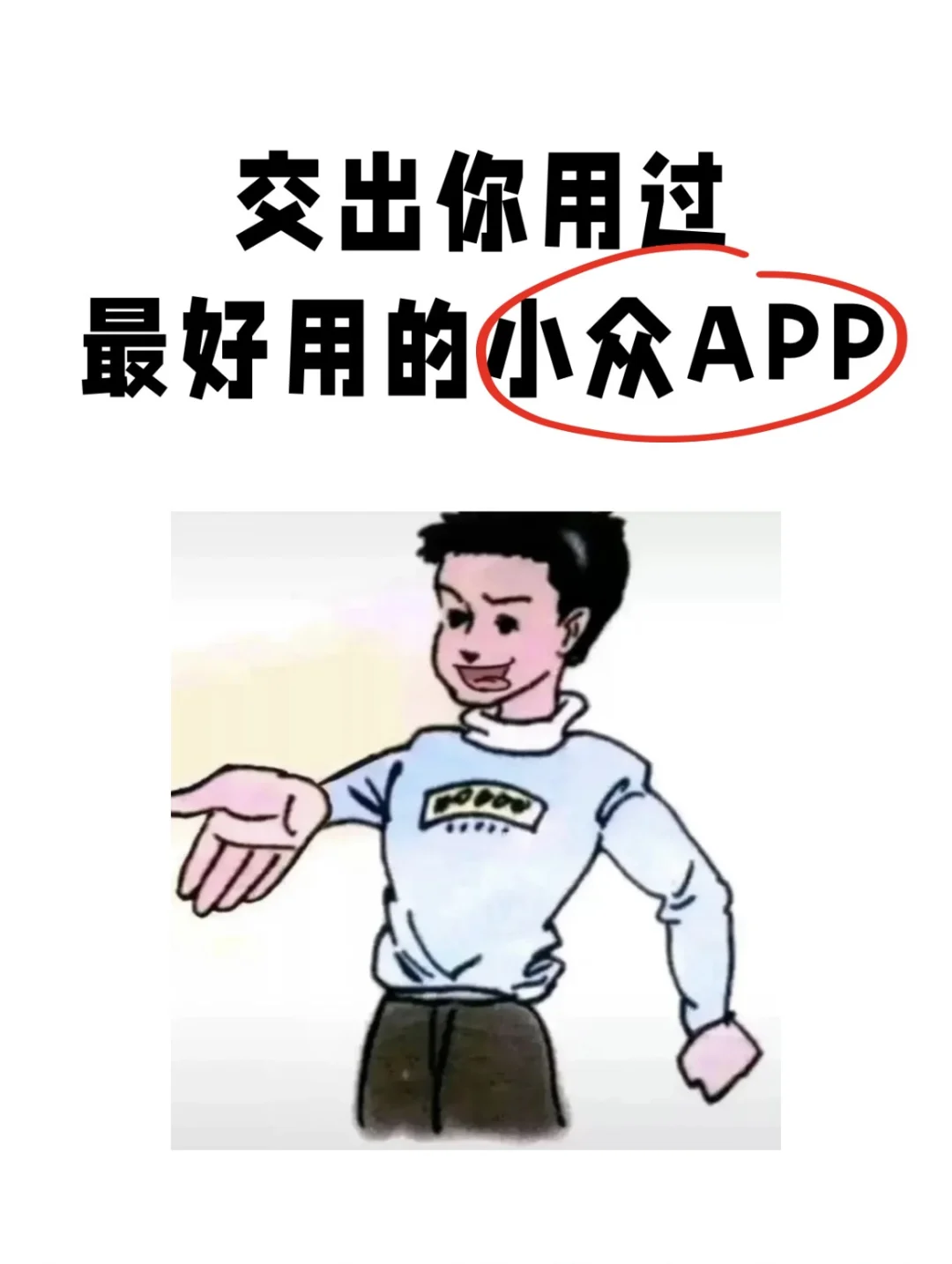 大家用过的好用APP有啥呀