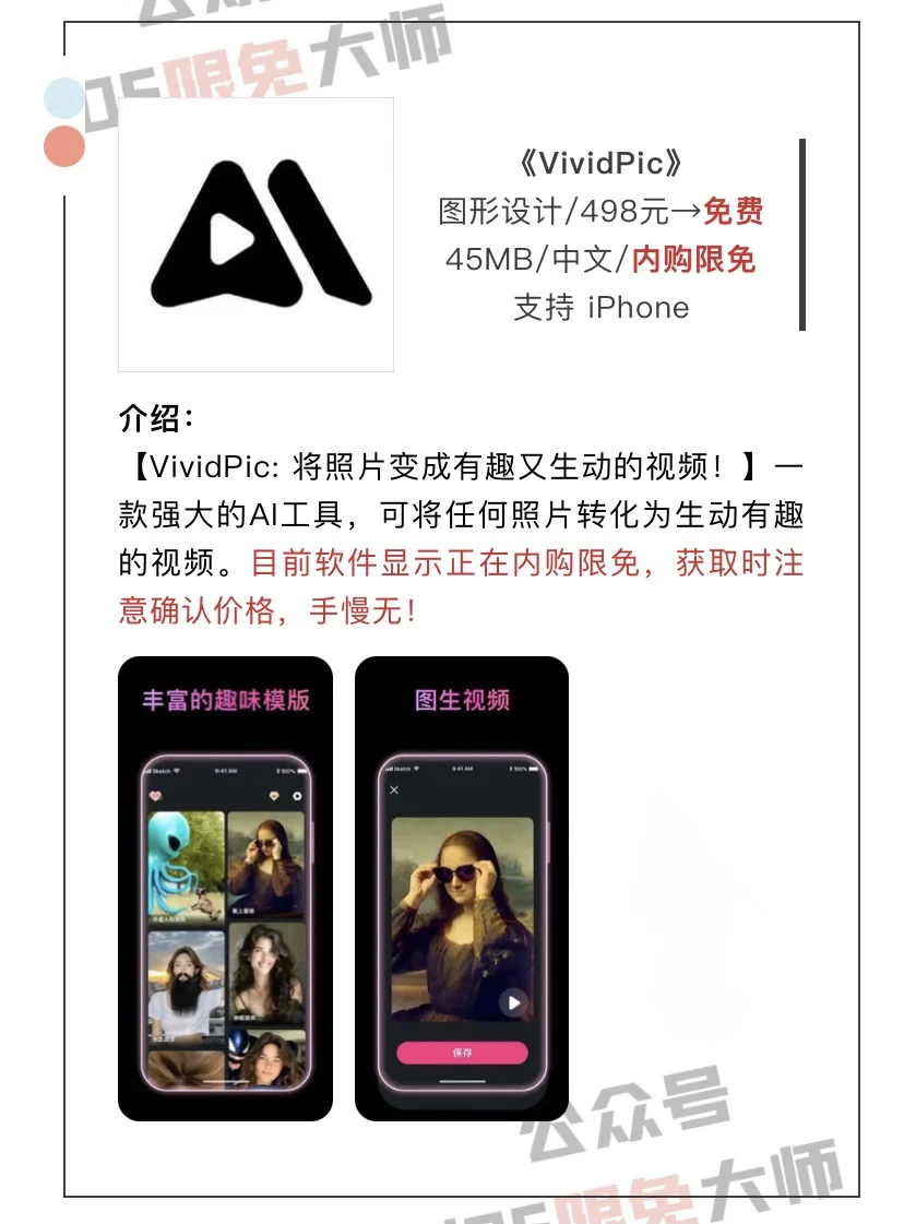 1月18日精选iOS限免软件