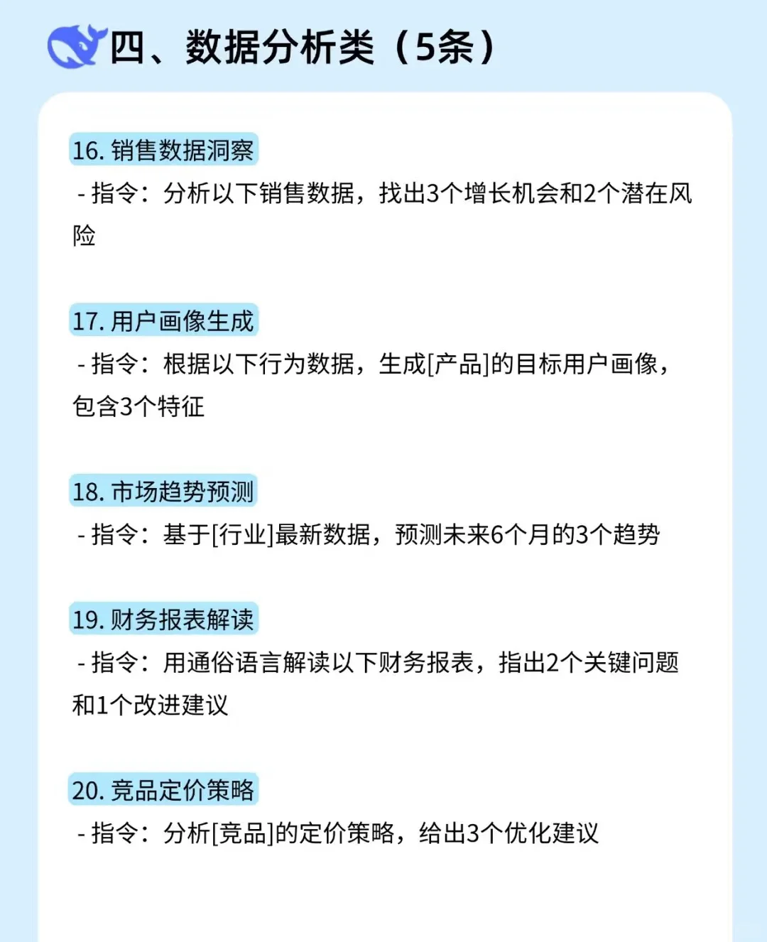 你还不会用DeepSeek做副业吗？喂饭指令拿好