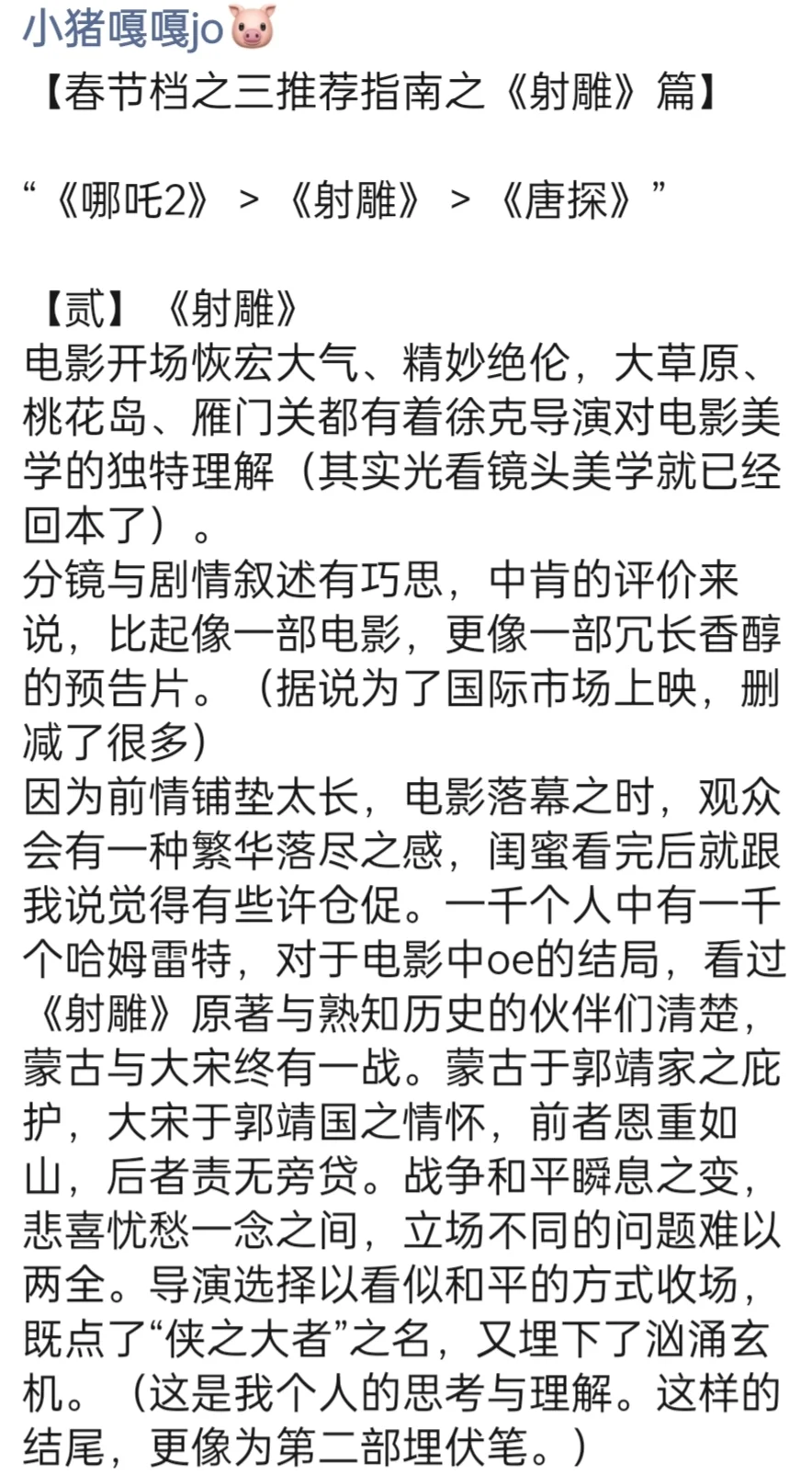 春节档之三推荐指南