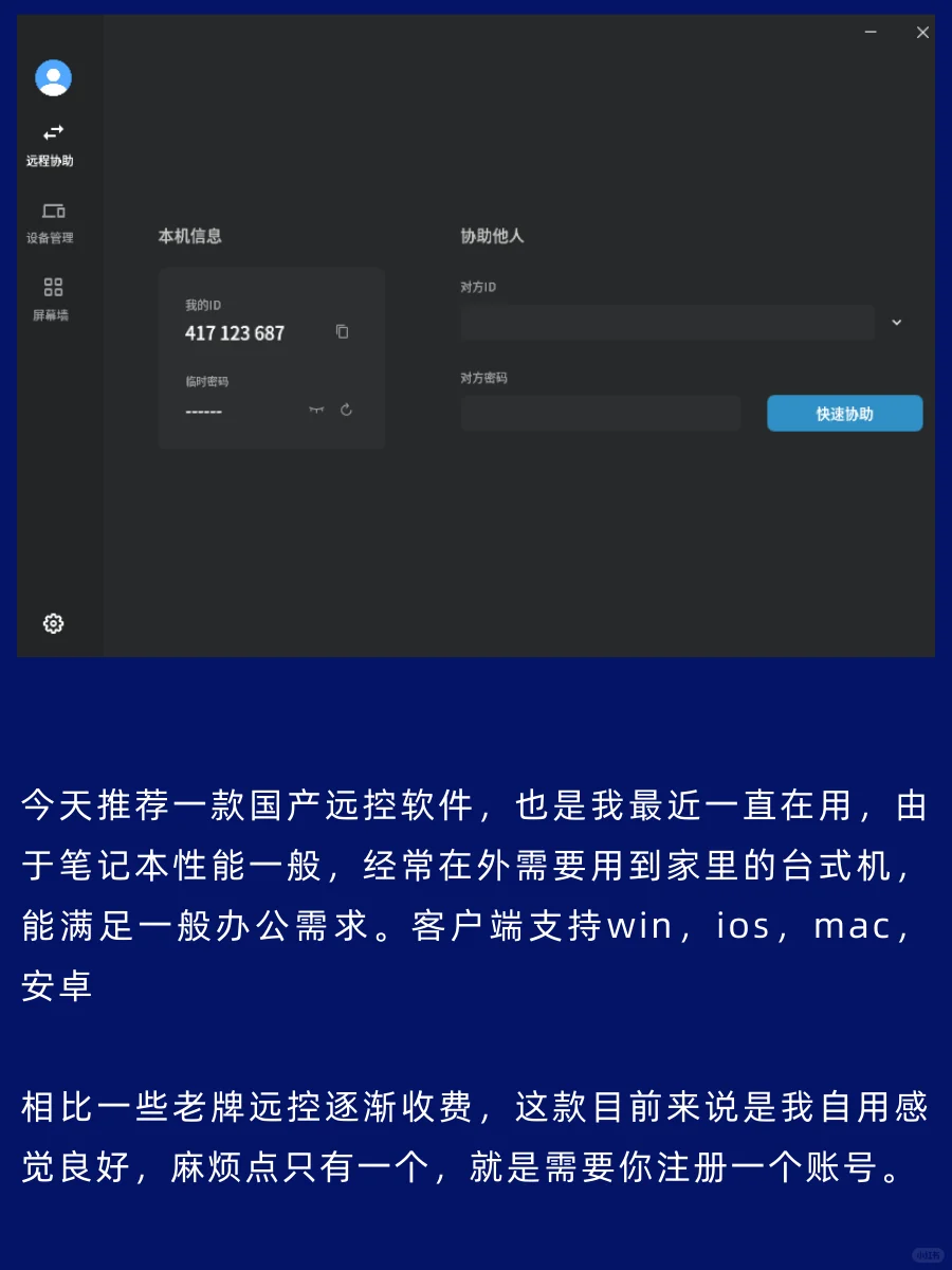 🚀远程控制神器！手机、电脑轻松互联