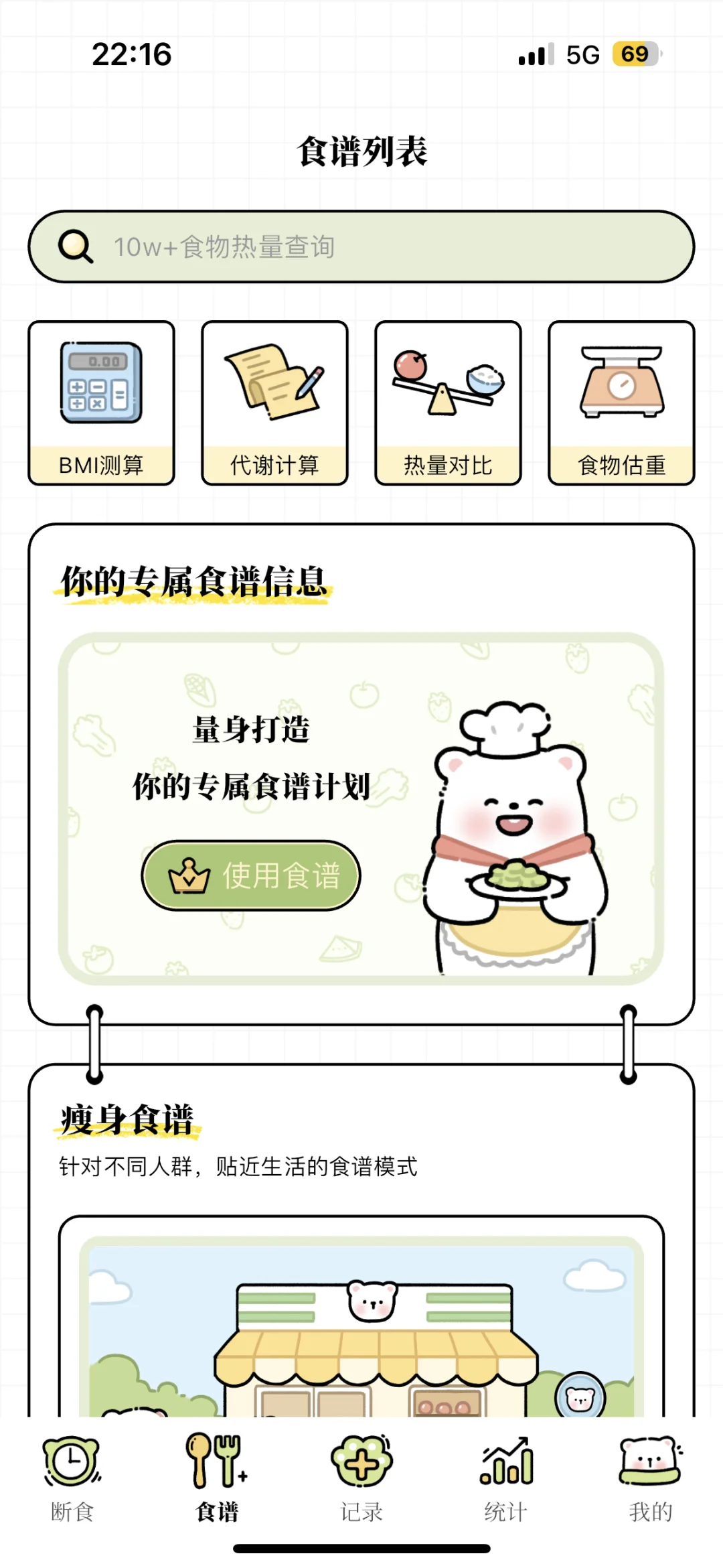 减肥免费app！！！