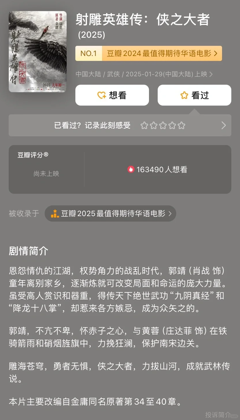 🥳2025年春节档电影来袭🔥你最期待哪部⁉️