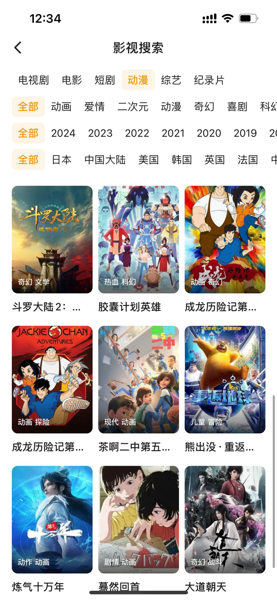 给宝宝们分享一个超好用的免费动漫app!