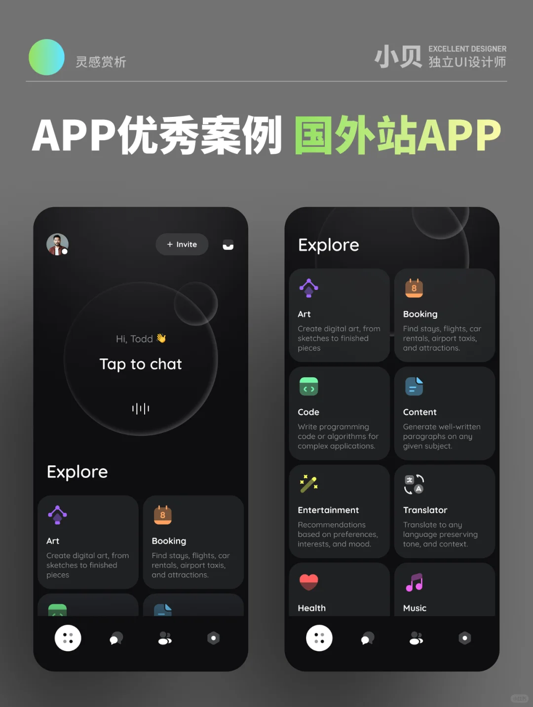 UI设计- App界面设计|灵感案例赏析