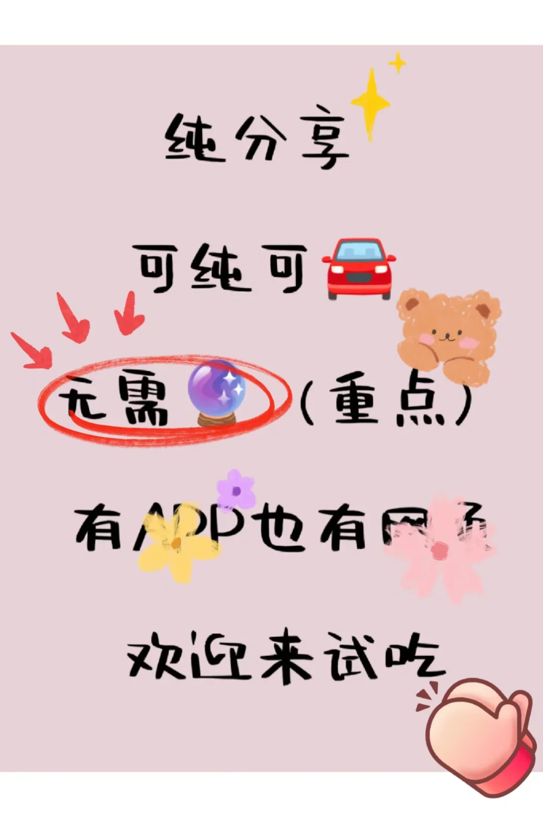 就这个无🔮随时🚘的爽！