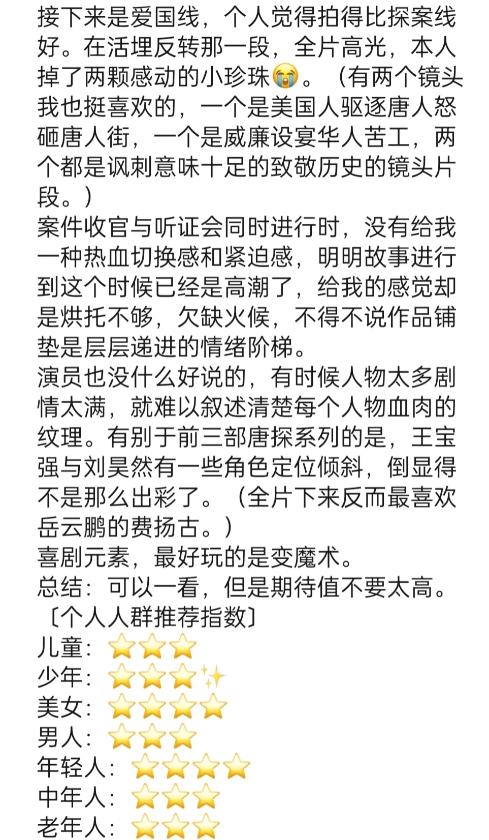 春节档之三推荐指南