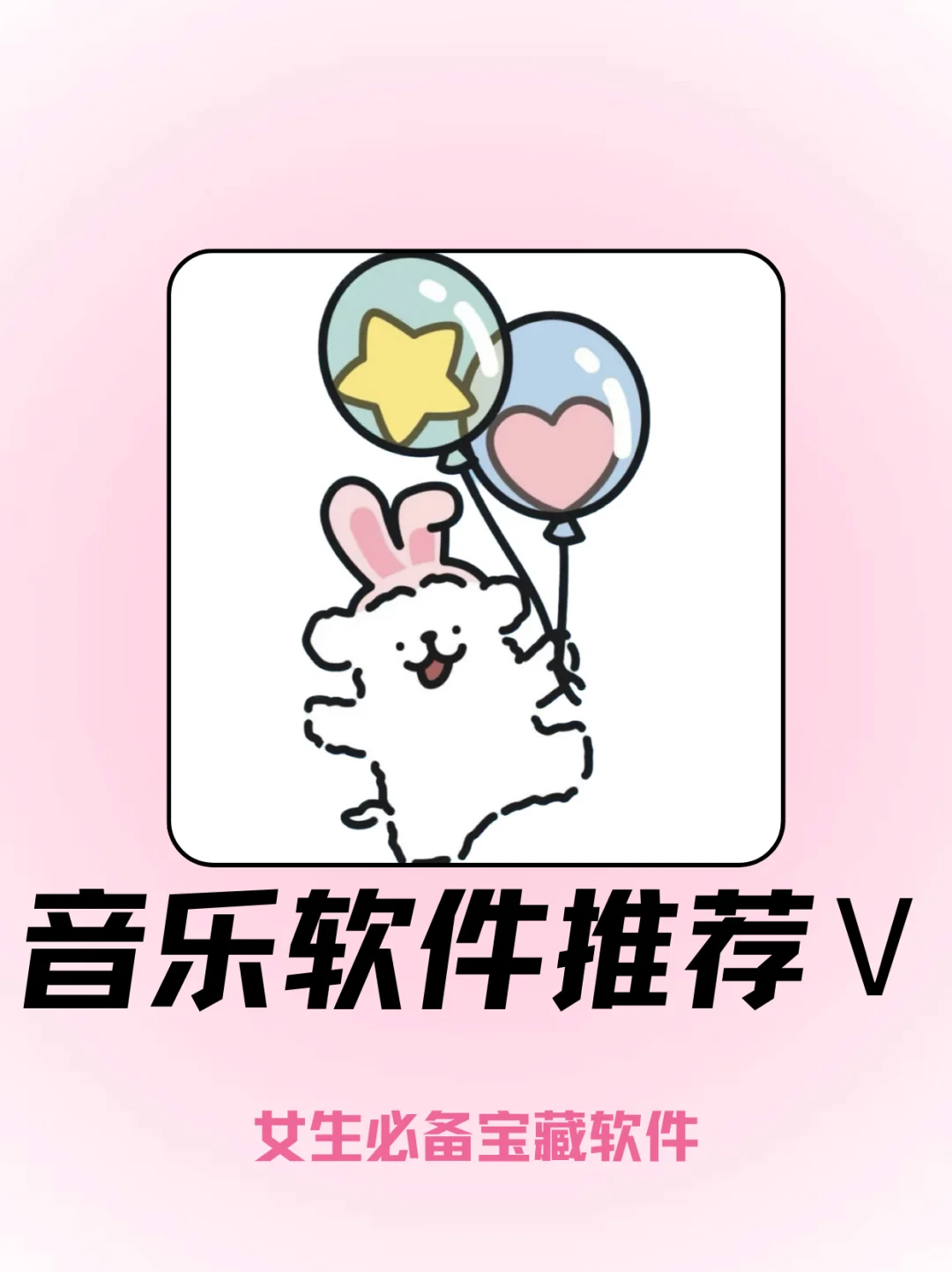 多音源宝藏App 全网音乐免费听！