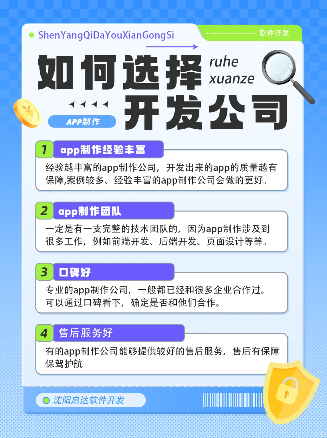 如何选择正确的app制作公司