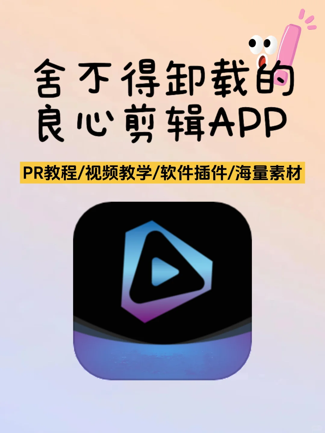 家人们谁懂！我发现了一款神级免费剪辑 APP