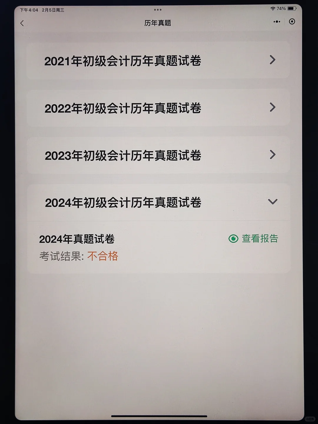 25初级会计免费刷题app，一用一个不吱声😂