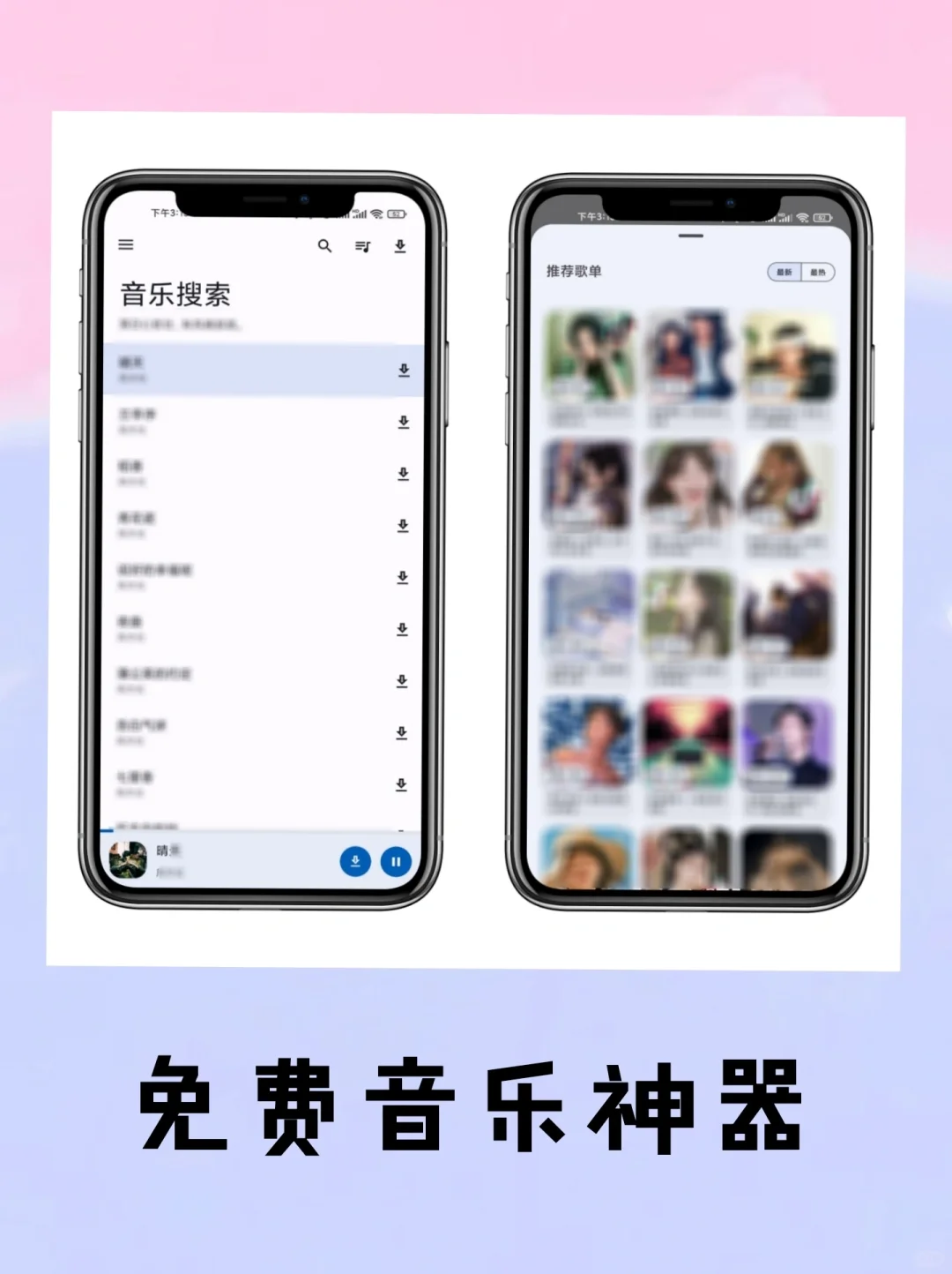 APP分享｜免费无广的音乐神器～