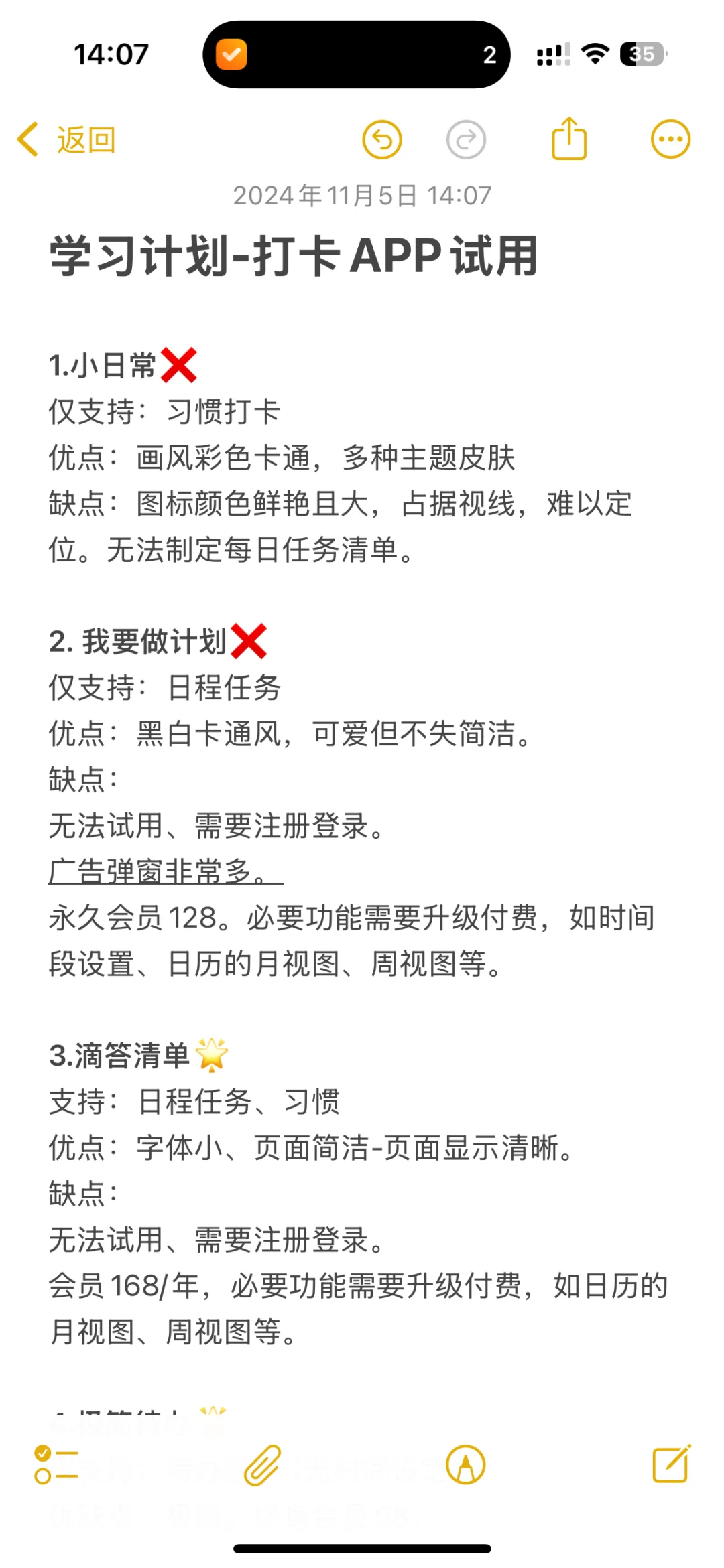 考试党学习计划-打卡APP试用体验