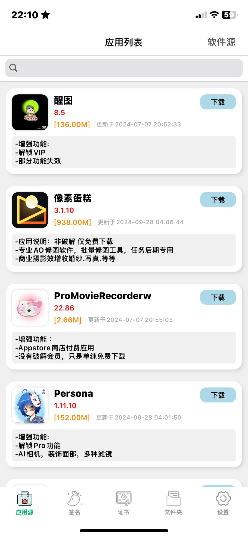 ios定制v必备软件源