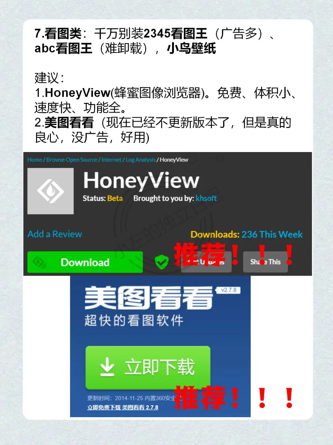 电脑软件安装避坑指南来啦！这些雷区别踩！