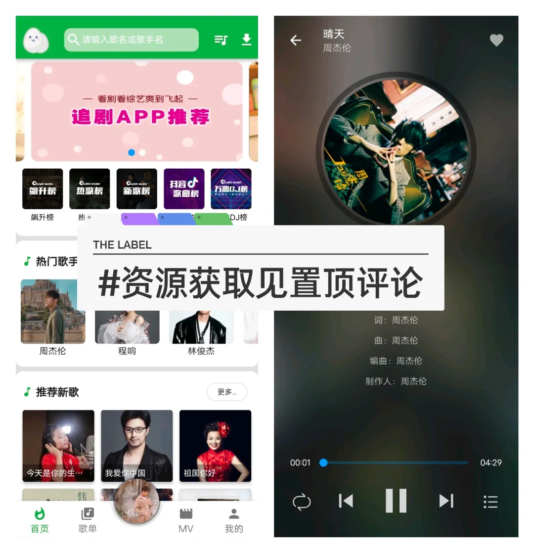 免费畅听全网音乐，这款安卓软件好用极了！