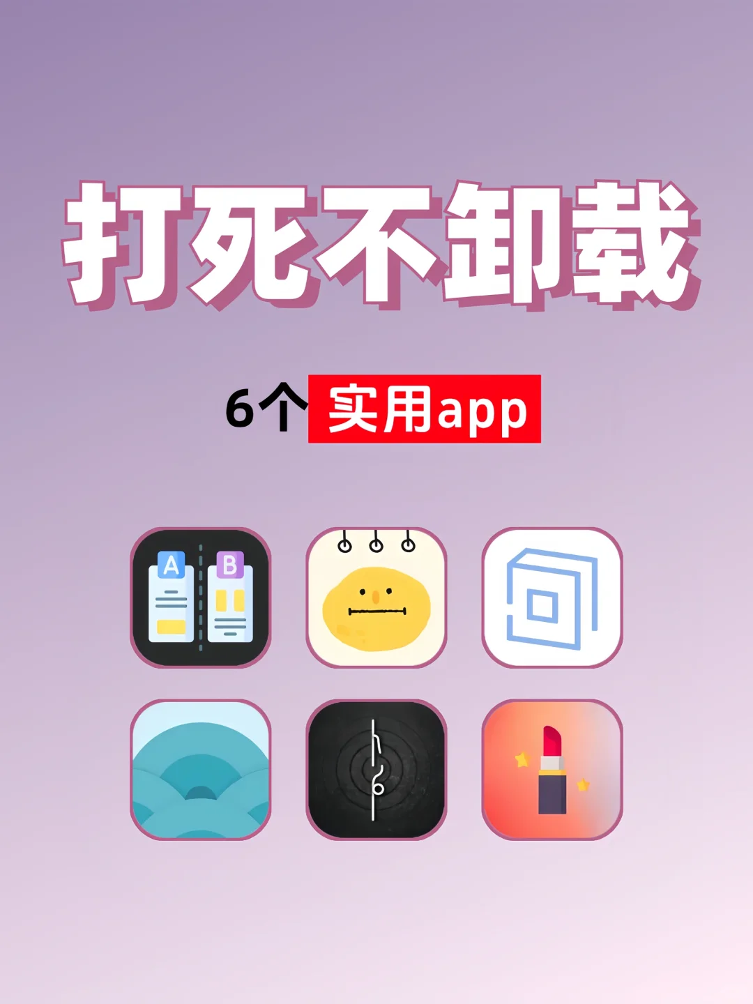 打死不卸载🌚6个实用APP