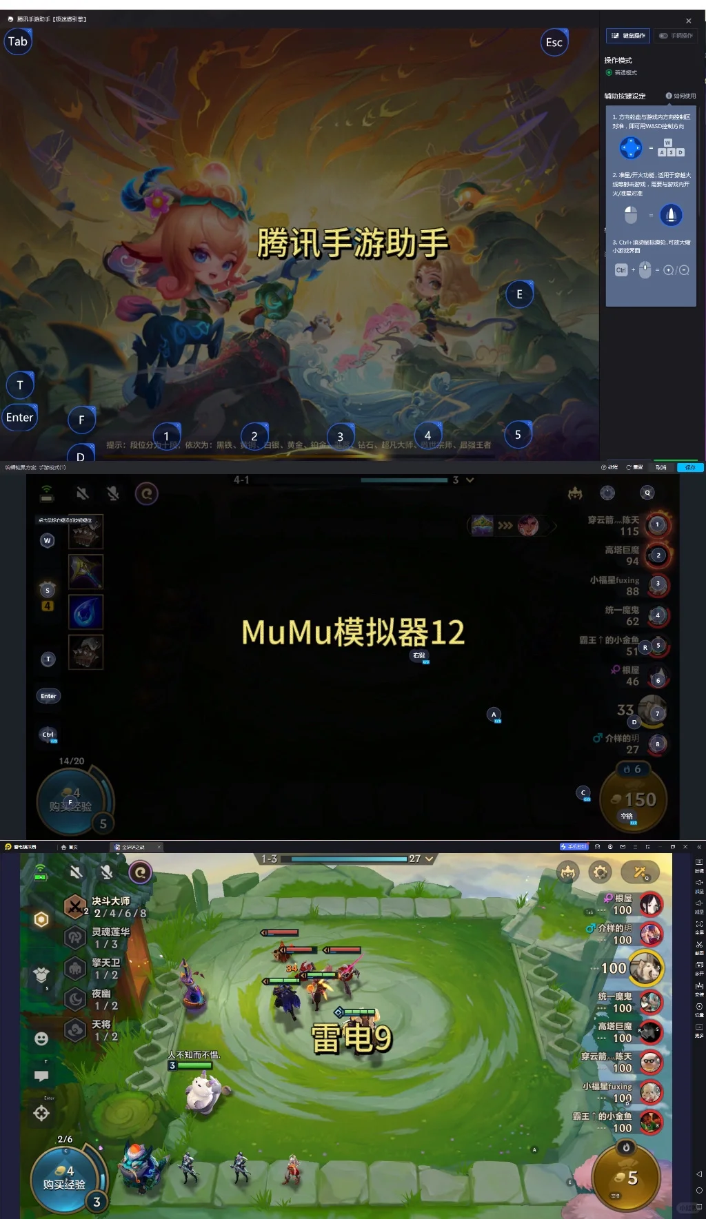 电脑玩金铲铲之战用什么模拟器好？MuMu雷电