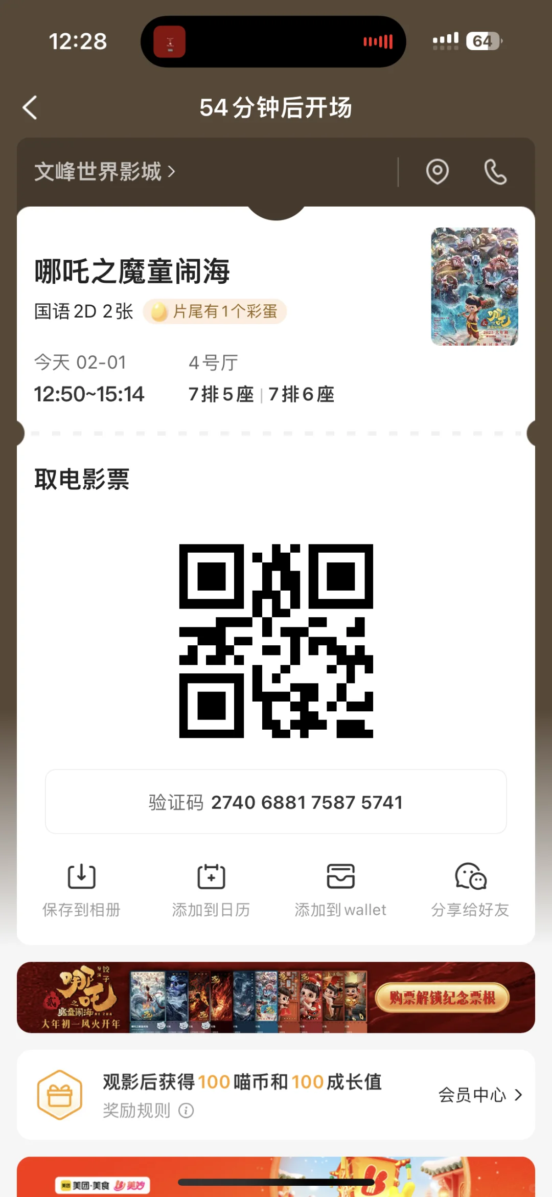 有缘人自取。哪吒电影票