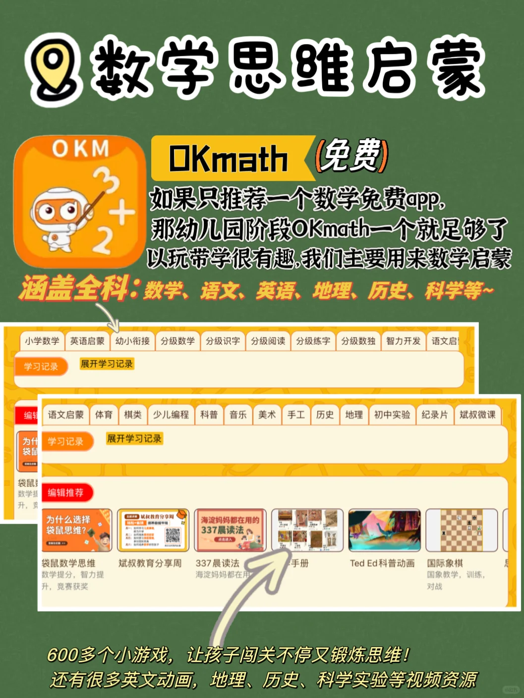 幼儿园这三年一直在用的免费app｜纯分享🔥