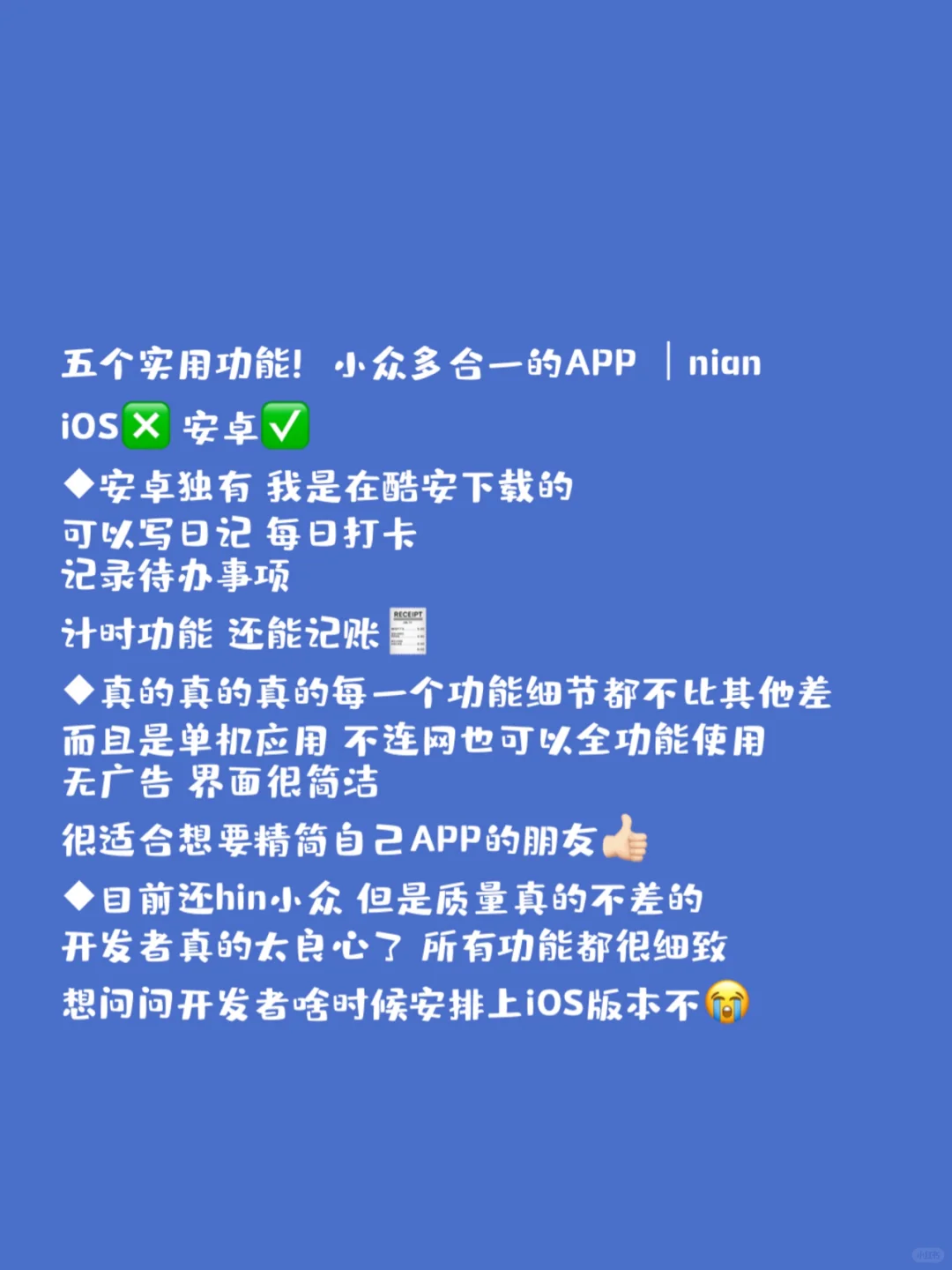 五个实用功能！小众多合一的APP ｜nian