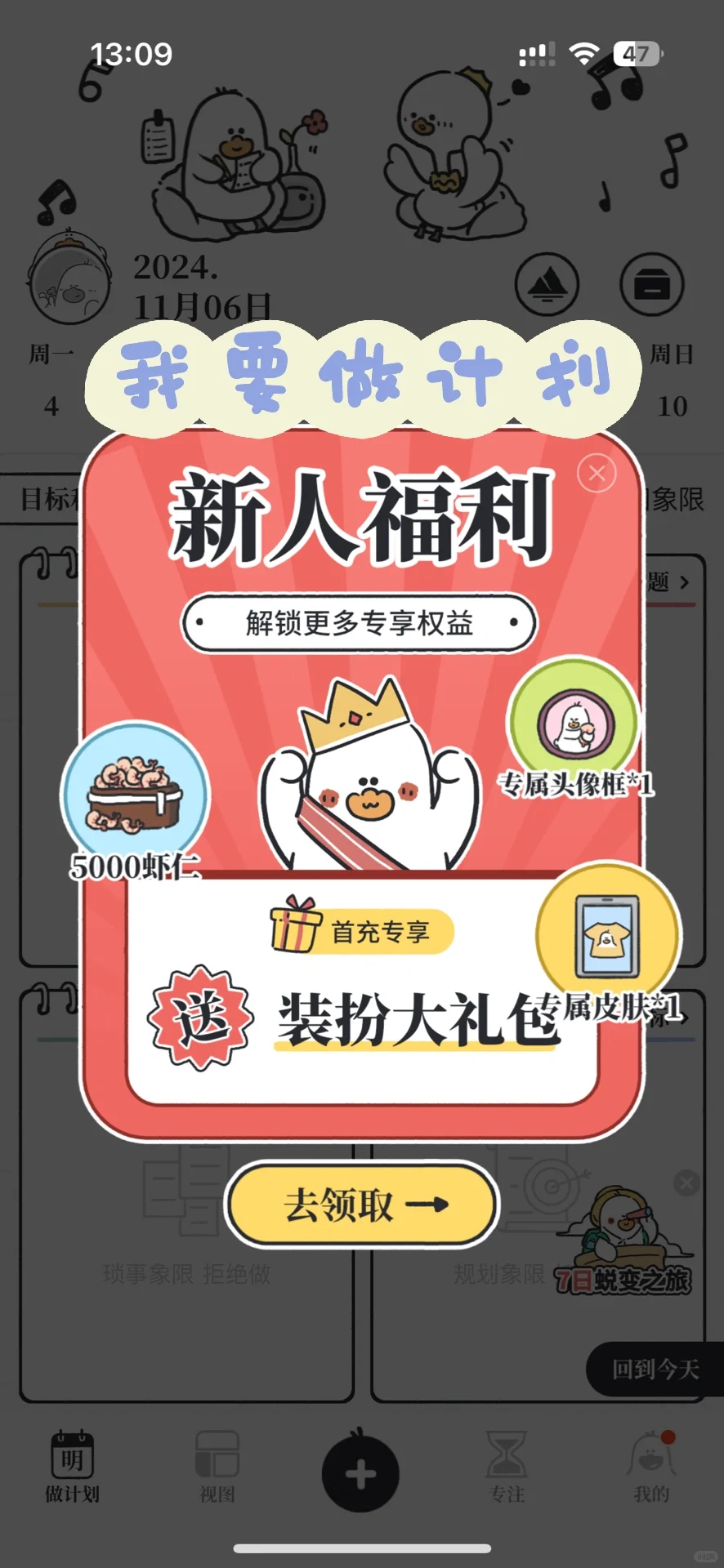 考试党学习计划-打卡APP试用体验