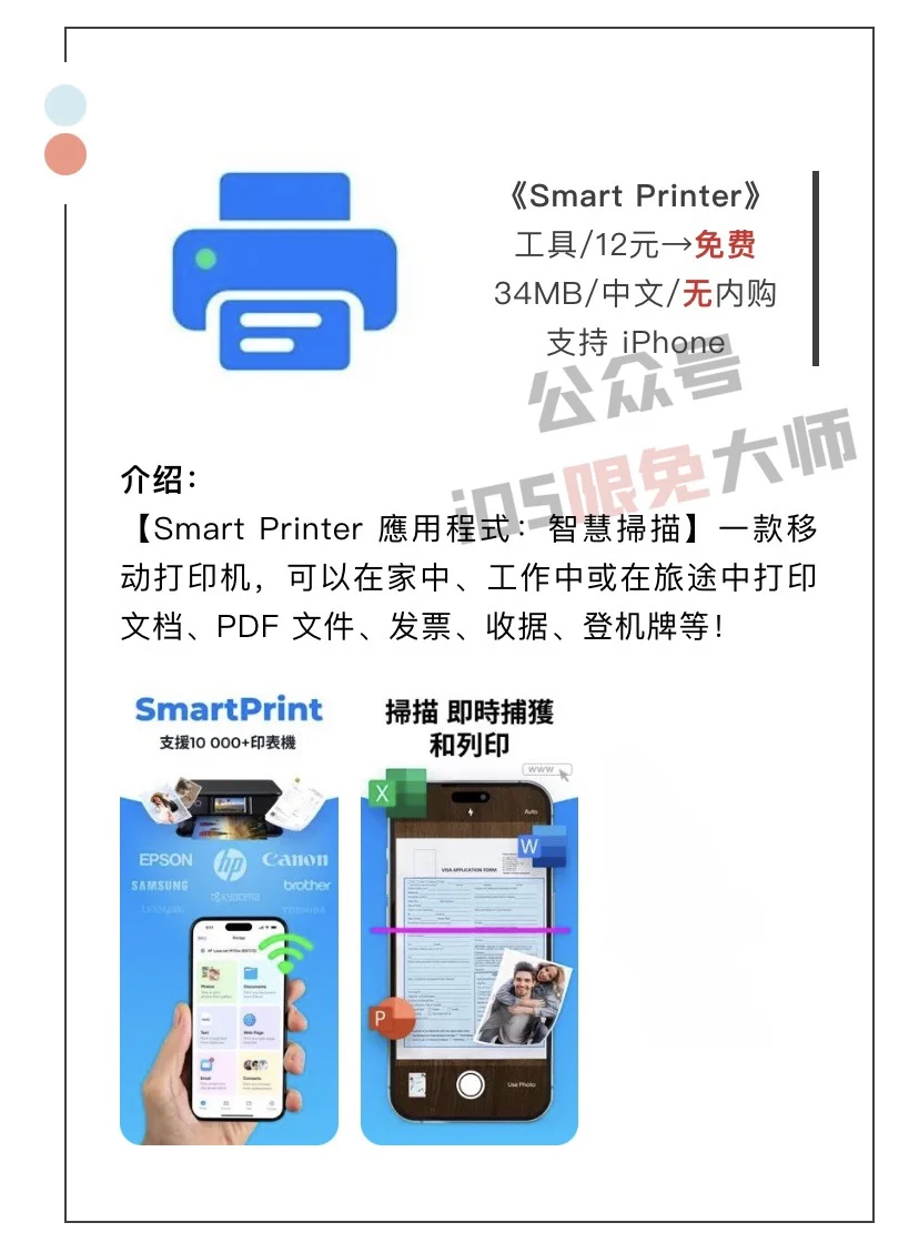 2月3日精选iOS限免软件