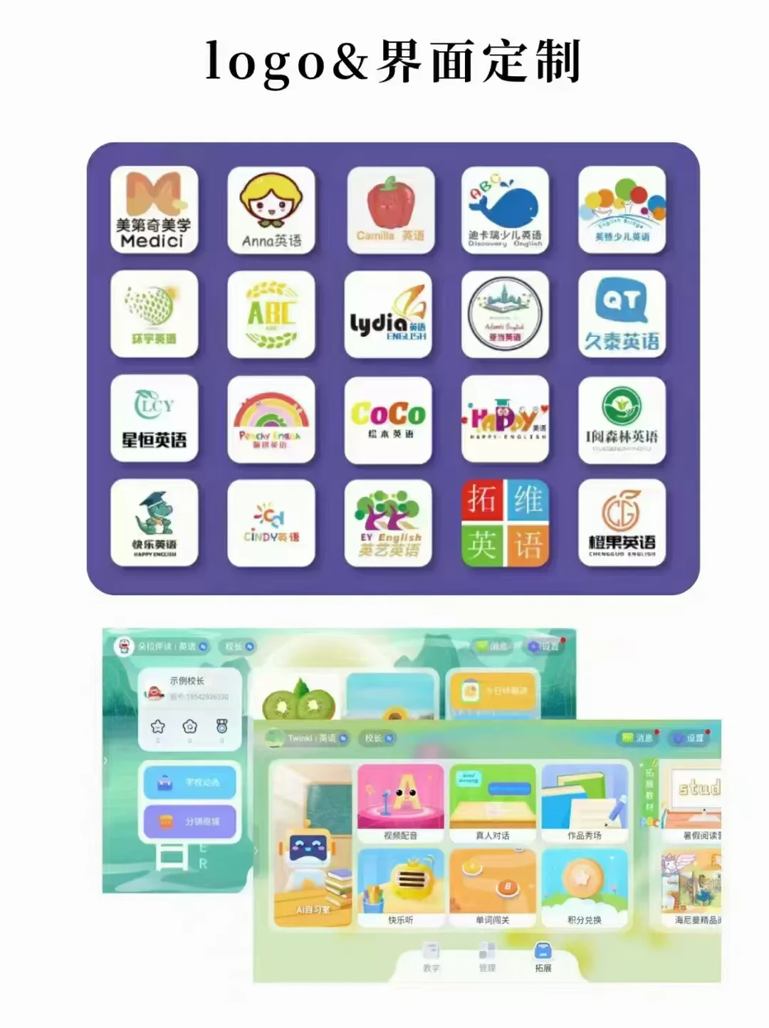 春季招生教学 辅助app用起来