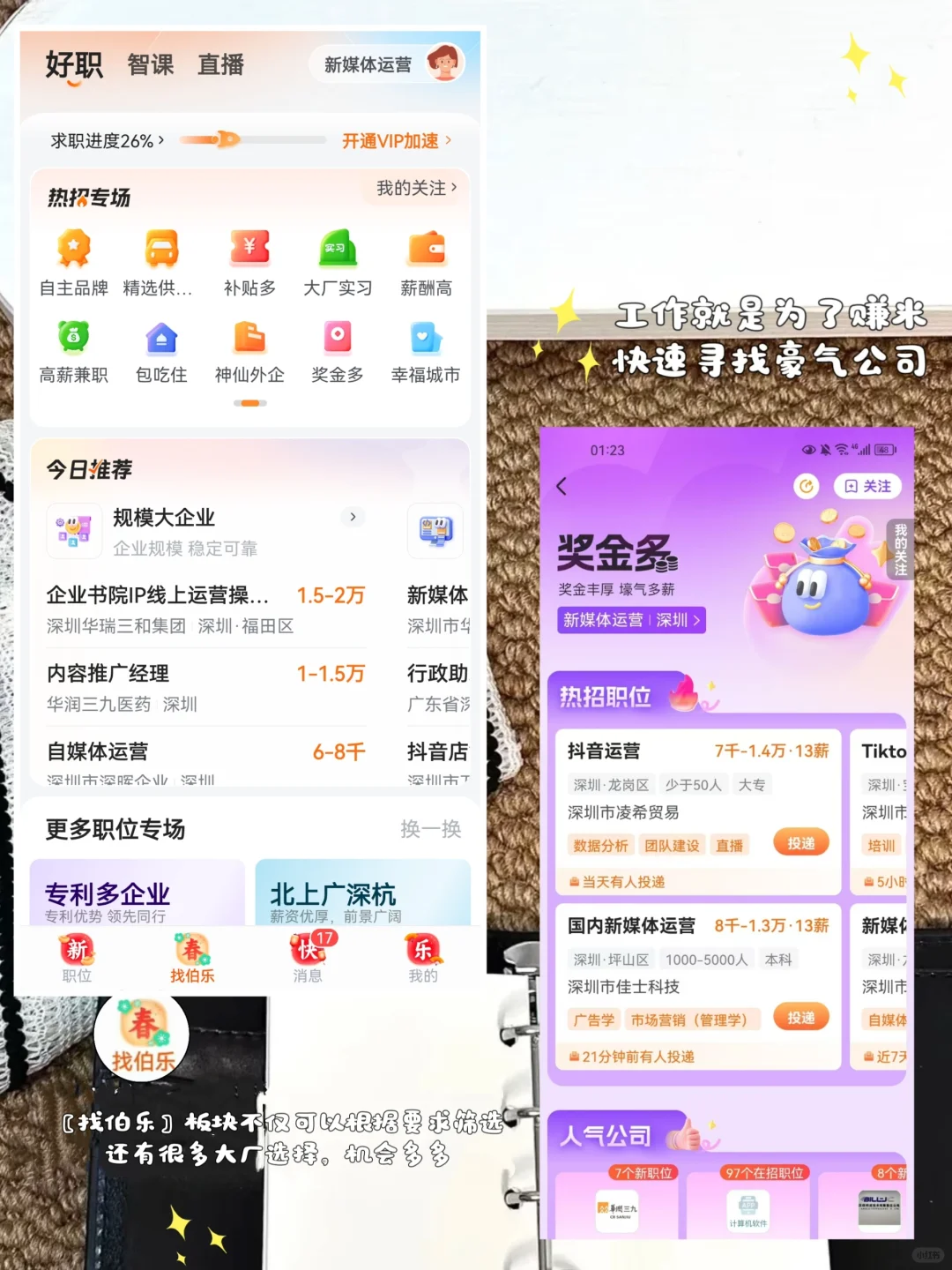 上班日记|找工作APP推荐:)摆脱求职🍌虑