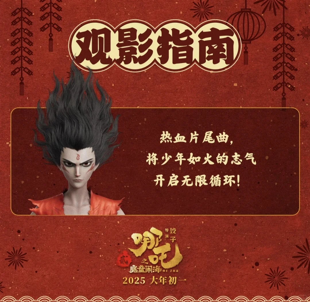 不要再屏摄了,让我们共同守护哪吒和饺子！