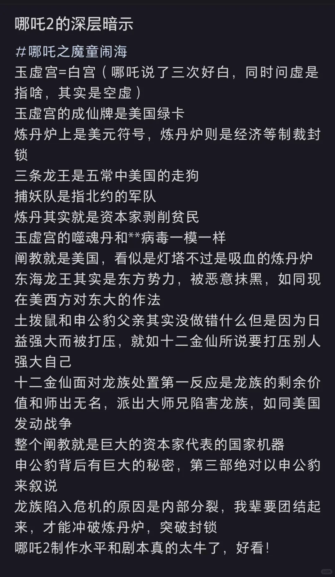 哪吒2里的深层暗示，千万别错过！