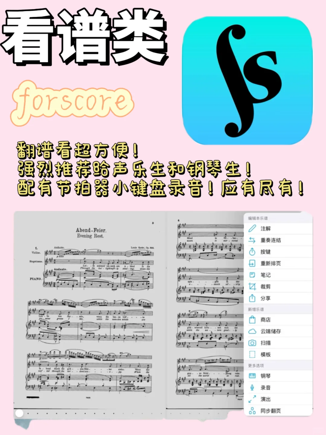 音乐生干货 | 伯克利宝藏学习app推荐‼️