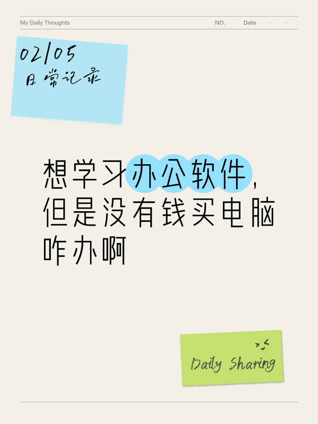 办公软件简不简单啊