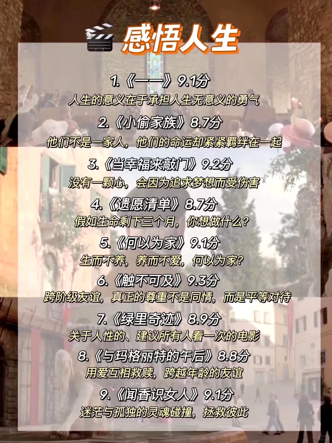 寒假电影清单🎬