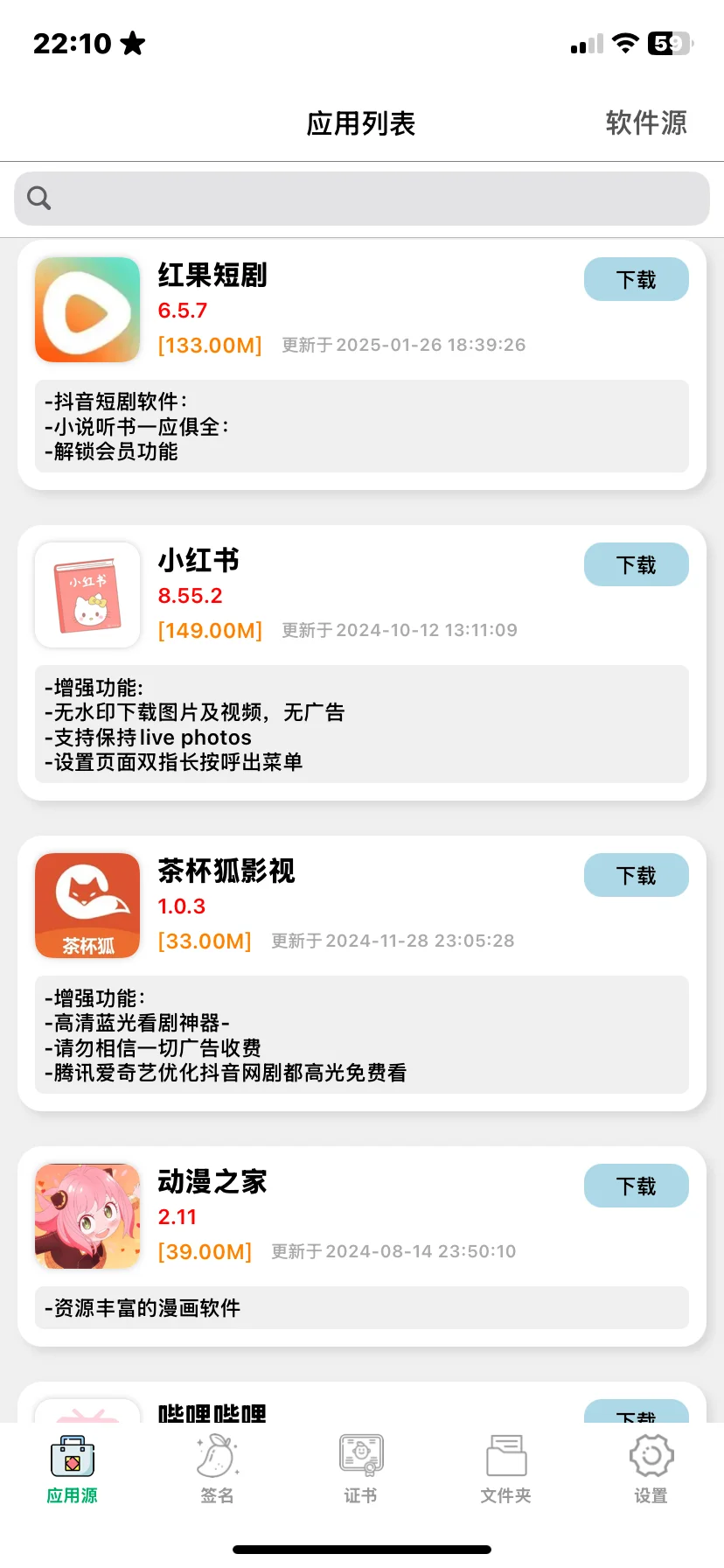 ios定制v必备软件源