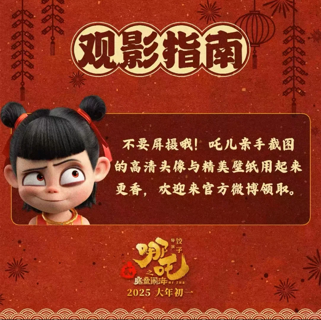 小红书搜哪吒2出来的live加起来够半部电影